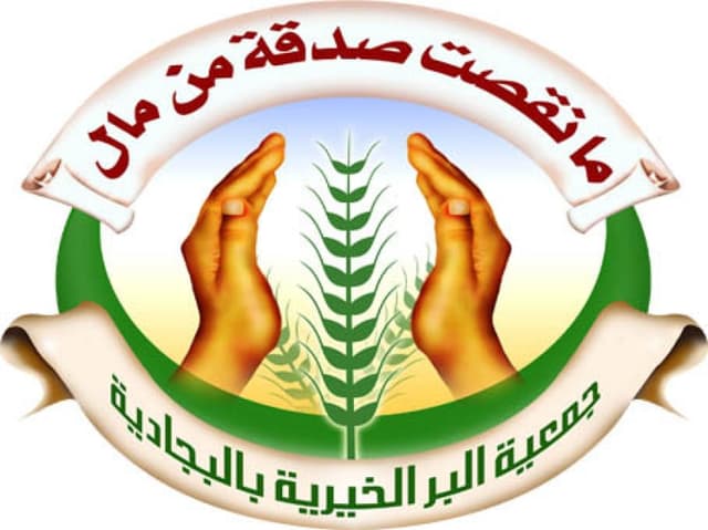 جمعية البر الخيرية بالبجادية