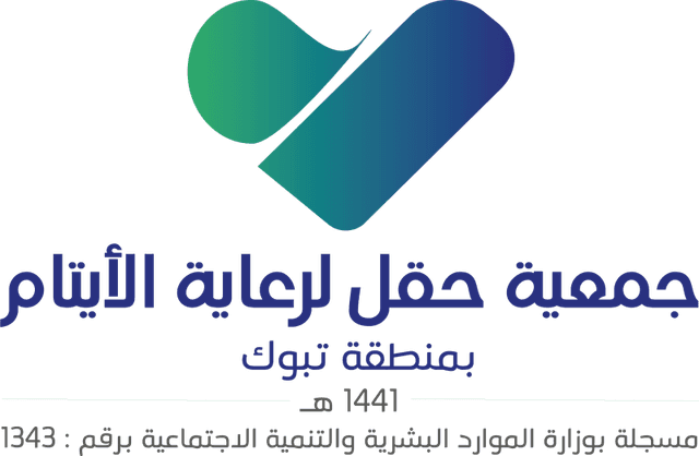 جمعية حقل لرعاية الأيتام